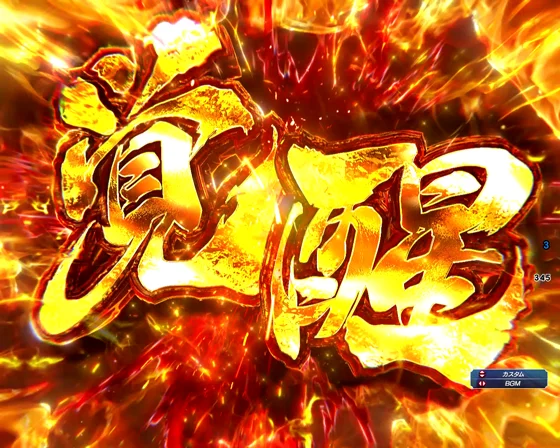 生駒覚醒