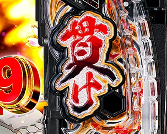 貫けランプ