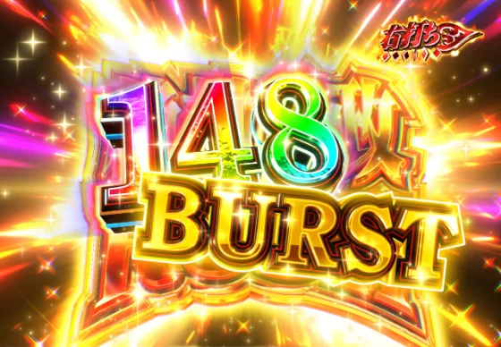 絶対王政RUSH BURST突入画面