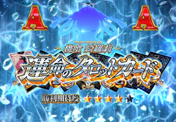 VS 桃喰綺羅莉SP