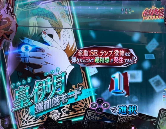 違和感告知