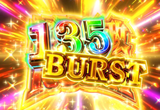 絶対王政RUSH BURST突入画面