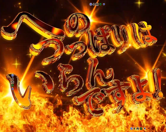 へのつっぱりはいらんですよ！予告