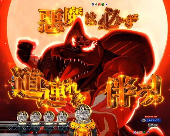 悪魔騎士襲来予告