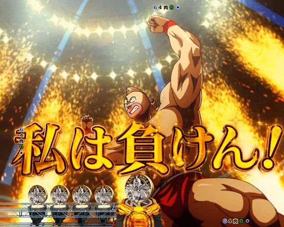 キン肉マンの不屈予告