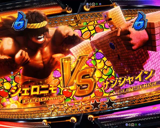 ジェロニモ VS サンシャイン