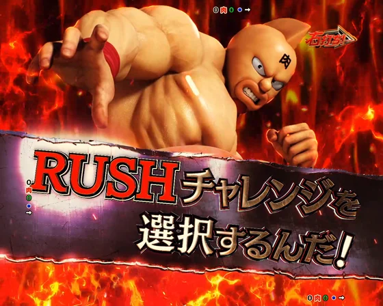 RUSHジャッジ演出