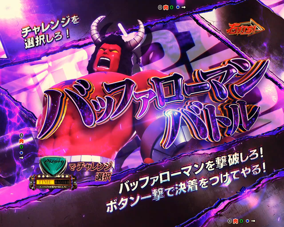 バッファローマンバトル