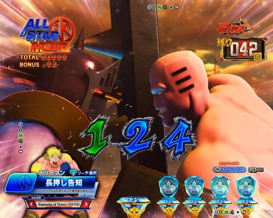 超人押し合い予告