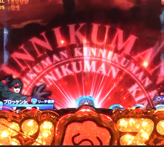 肉役物先読み予告