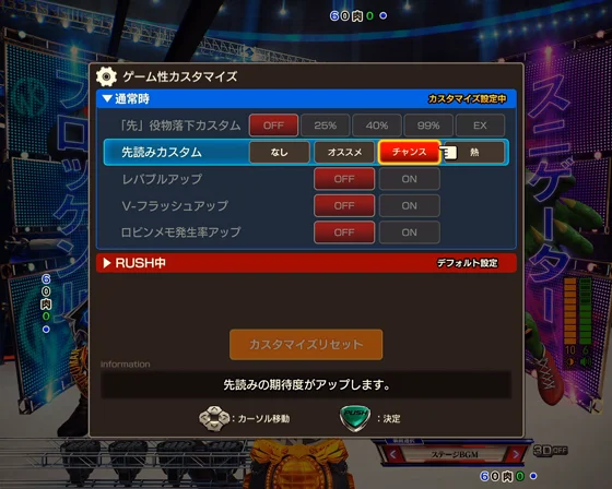 通常時のゲーム性カスタム画面