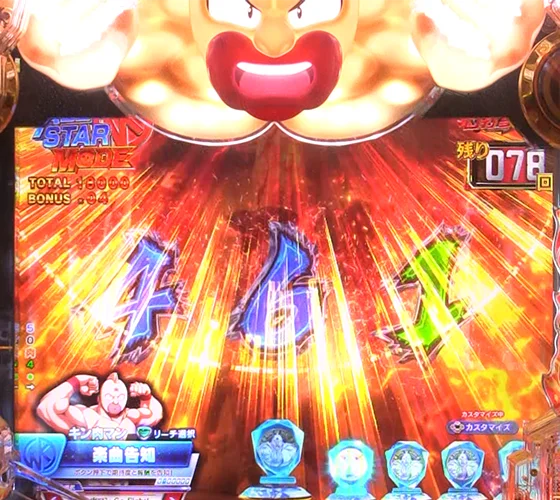 キン肉マン役物先読み予告