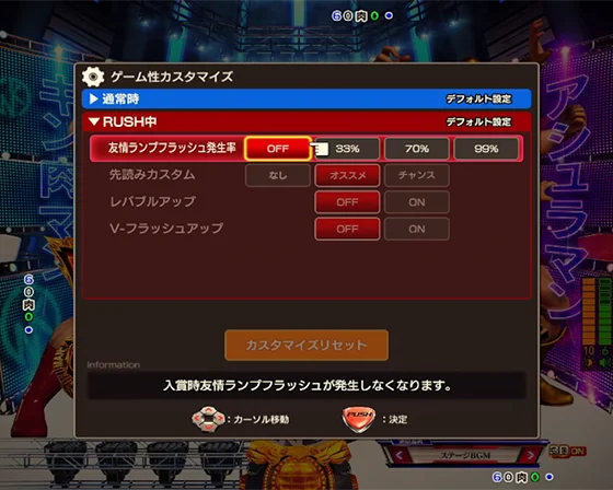 ラッシュ中のゲーム性カスタム画面