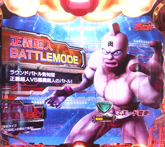 正義超人バトルモード