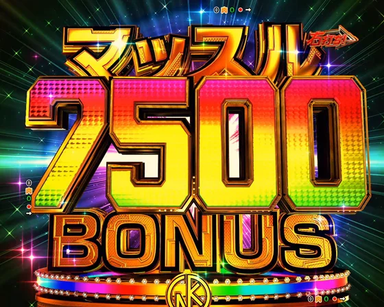 マッスル7500BONUS