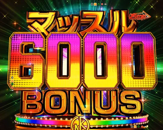 マッスル6000BONUS