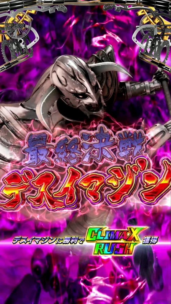 パチンコe仮面ライダー電王 デカヘソ239のCLIMAX BONUS画像