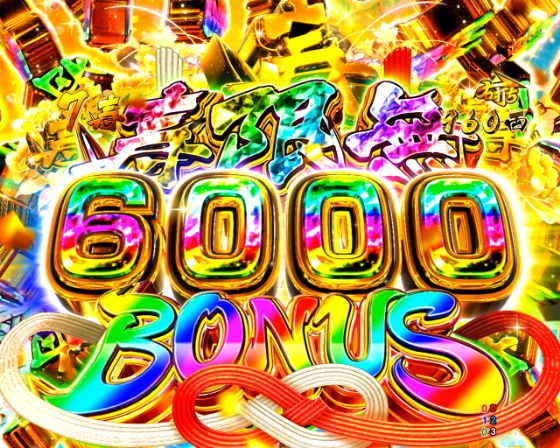 黄門ちゃま 寿限無の寿限無BONUS 6000