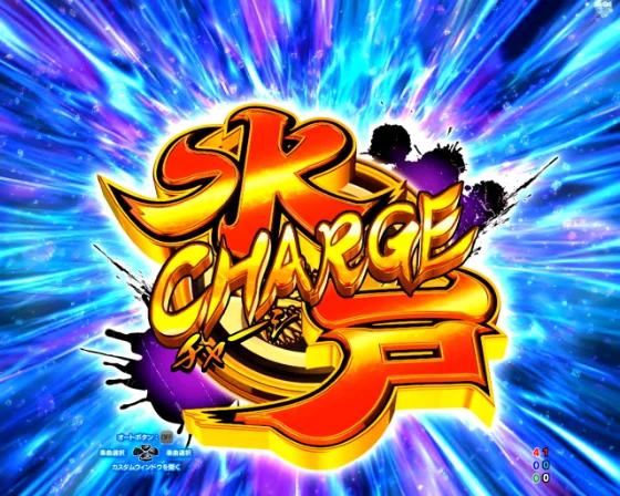 黄門ちゃま 寿限無の水戸CHARGE