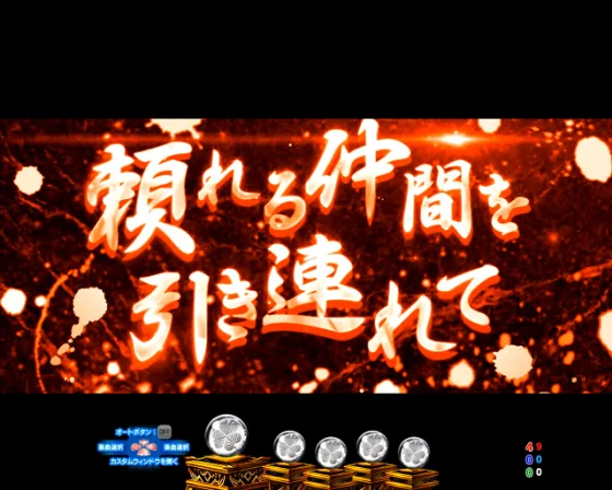 黄門ちゃま 寿限無の乞うご期待予告