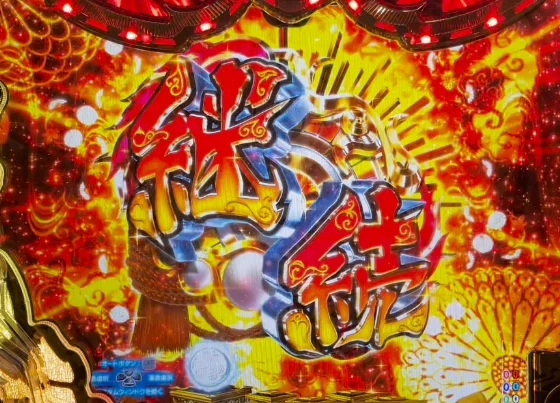 黄門ちゃま 寿限無の連続予告