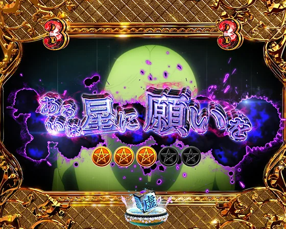 知恵の神SPリーチ あるいは星に願いを