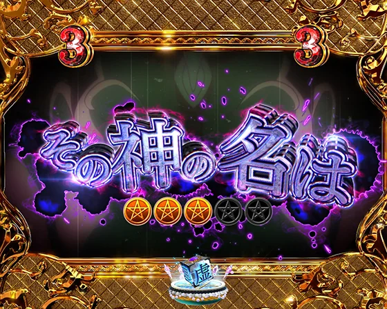 知恵の神SPリーチ その神の名は