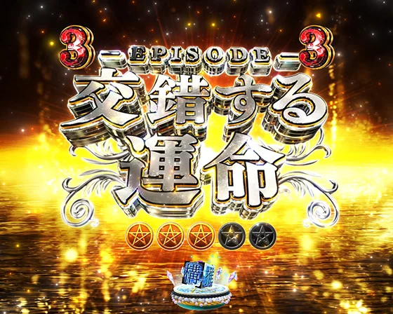 エピソードSPリーチ