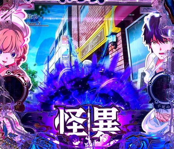 怪異ギミック予告