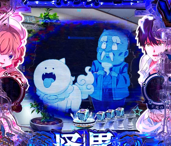 怪異オロオロ先読み予告