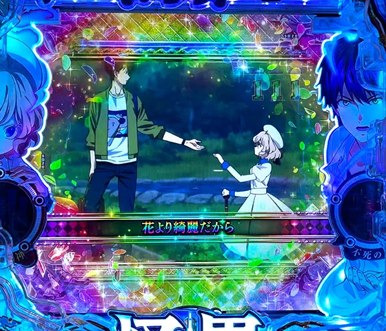 全回転リーチ