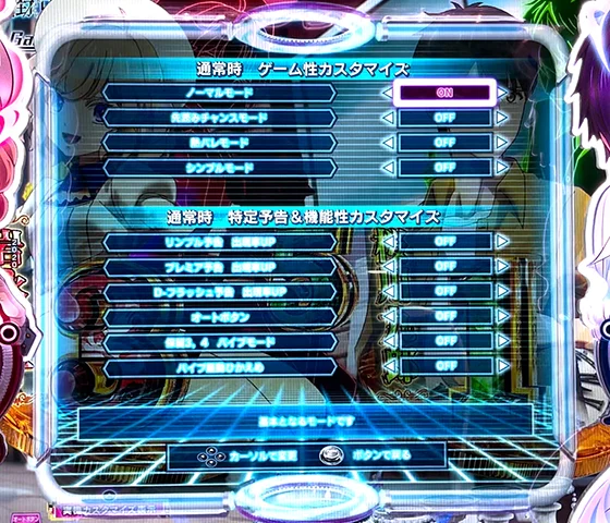 通常時のゲーム性カスタム画面