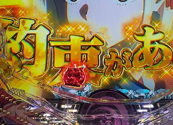 保留変化予告：赤