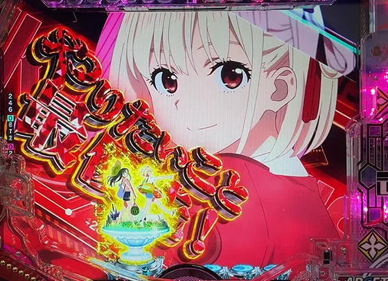 私たちはリコリス予告