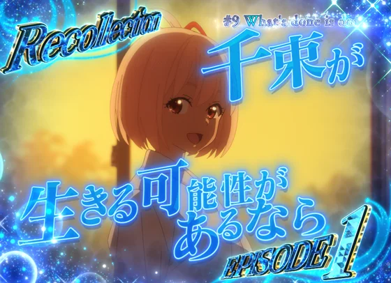 リコレクション予告