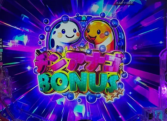 チンアナゴBONUS