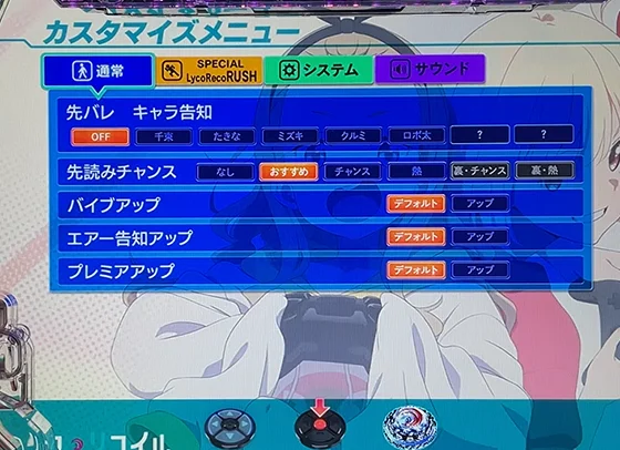 通常時のゲーム性カスタム画面