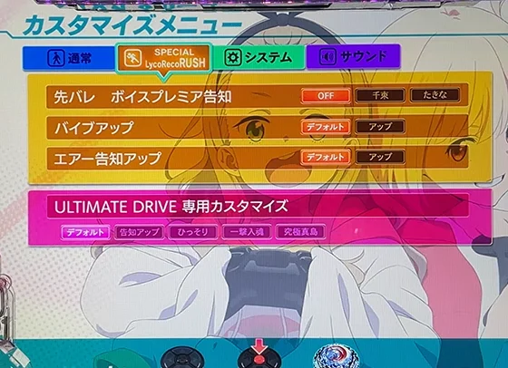 ラッシュ中のゲーム性カスタム画面