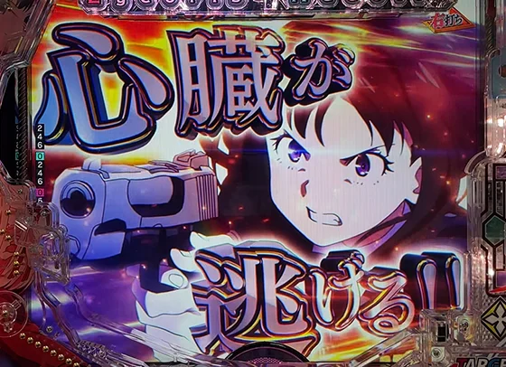 心臓が逃げる演出