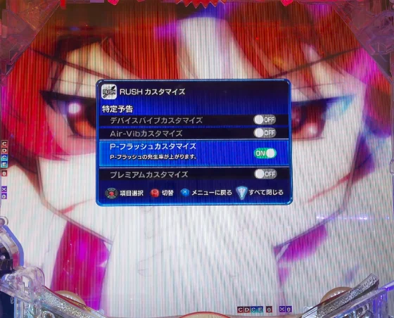 ラッシュ中のカスタム画面