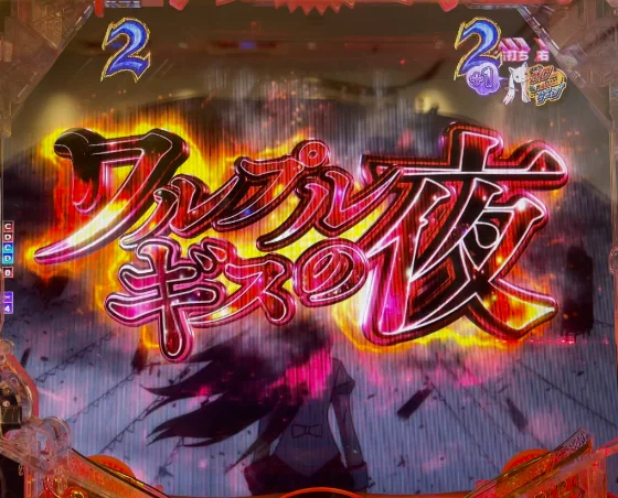 ワルプルギスの夜バトルリーチタイトル