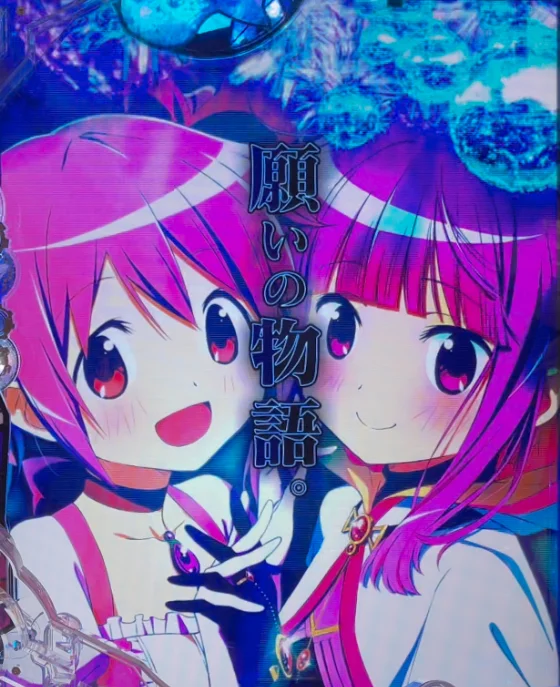 パチンコeマギアレコード 魔法少女まどか☆マギカ外伝のストーリーSPSPリーチ導入画像
