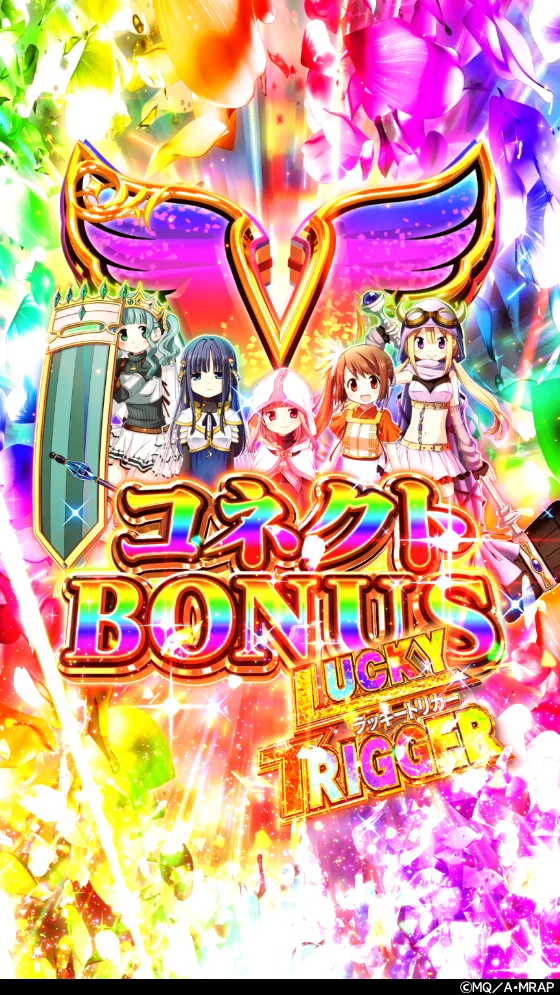 パチンコeマギアレコード 魔法少女まどか☆マギカ外伝のVコネクトBONUS画像