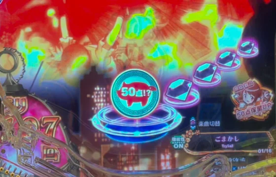 パチンコeマギアレコード 魔法少女まどか☆マギカ外伝の50点保留画像