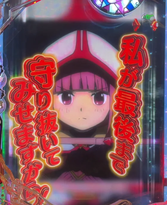 パチンコeマギアレコード 魔法少女まどか☆マギカ外伝の名言予告画像
