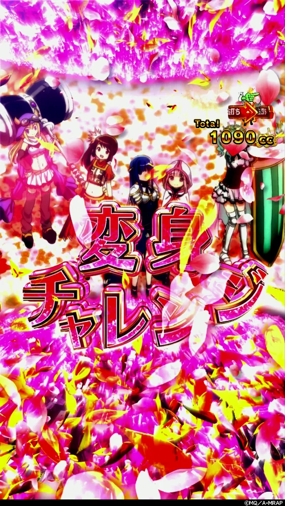 パチンコeマギアレコード 魔法少女まどか☆マギカ外伝の変身チャレンジ画像