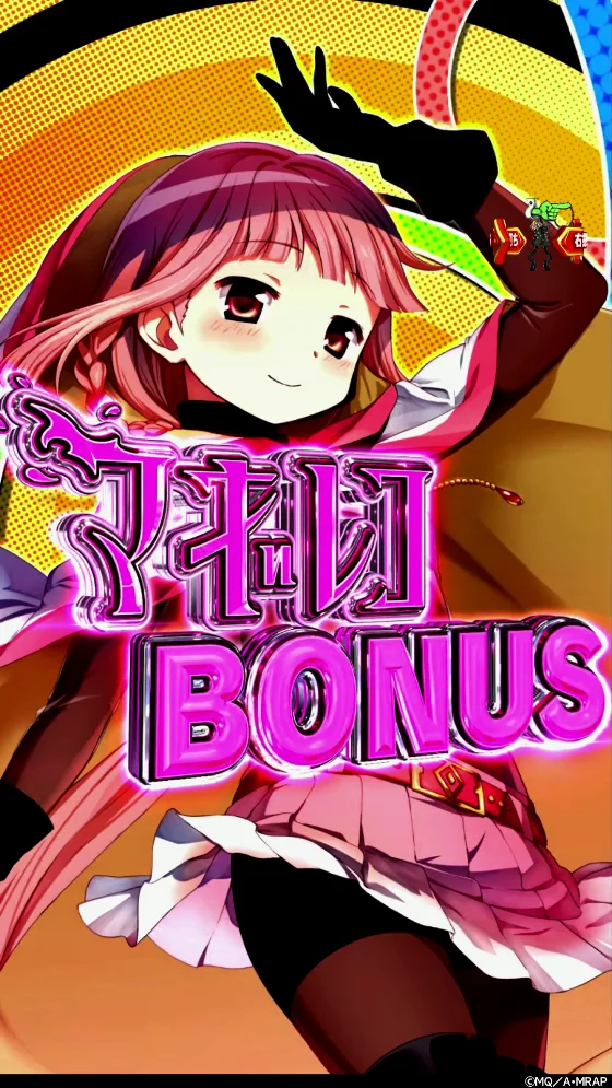パチンコeマギアレコード 魔法少女まどか☆マギカ外伝のマギレコBONUS画像