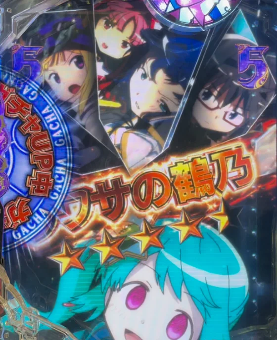 パチンコeマギアレコード 魔法少女まどか☆マギカ外伝の魔法少女SPSPリーチ金タイトル画像
