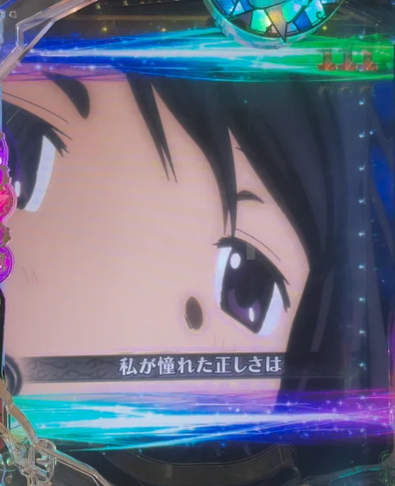 パチンコeマギアレコード 魔法少女まどか☆マギカ外伝の全回転リーチ画像