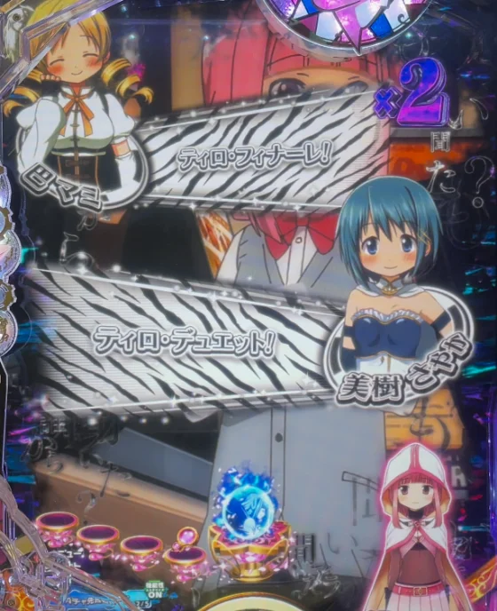 パチンコeマギアレコード 魔法少女まどか☆マギカ外伝のゼブラ柄系予告画像